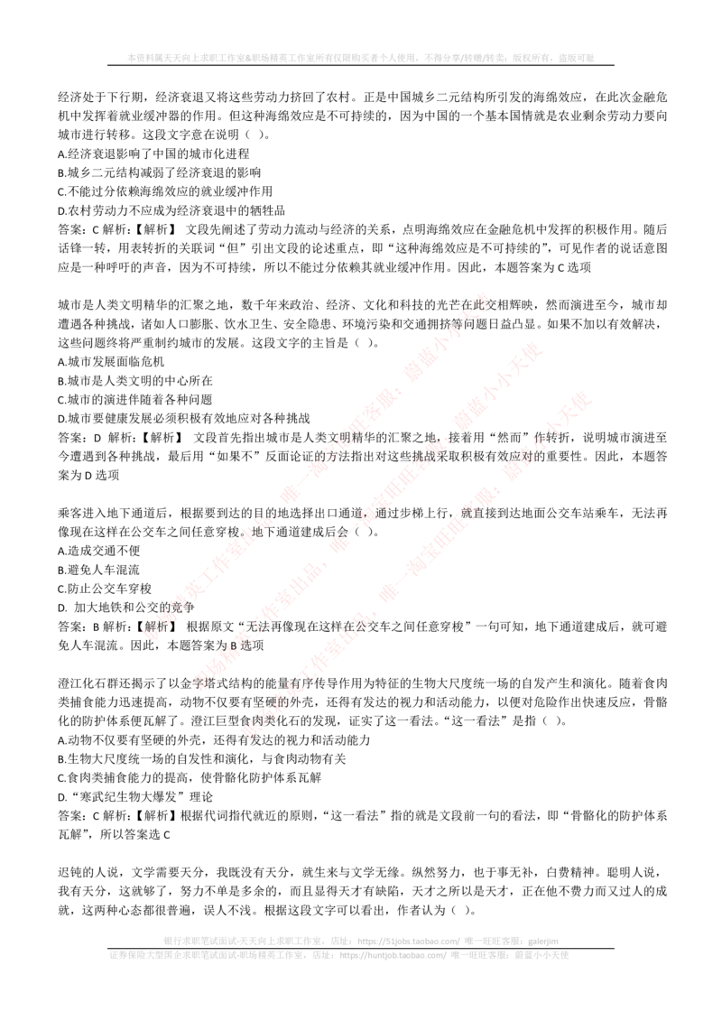 4-4-EPI综合能力题库----言语理解与表达试题精选350道详解_2025春招题库汇总_券商-基金题库-1_05基金券商汇总_华泰证券_4-华泰证券招聘笔试练习题库（EPI能力测试部分）