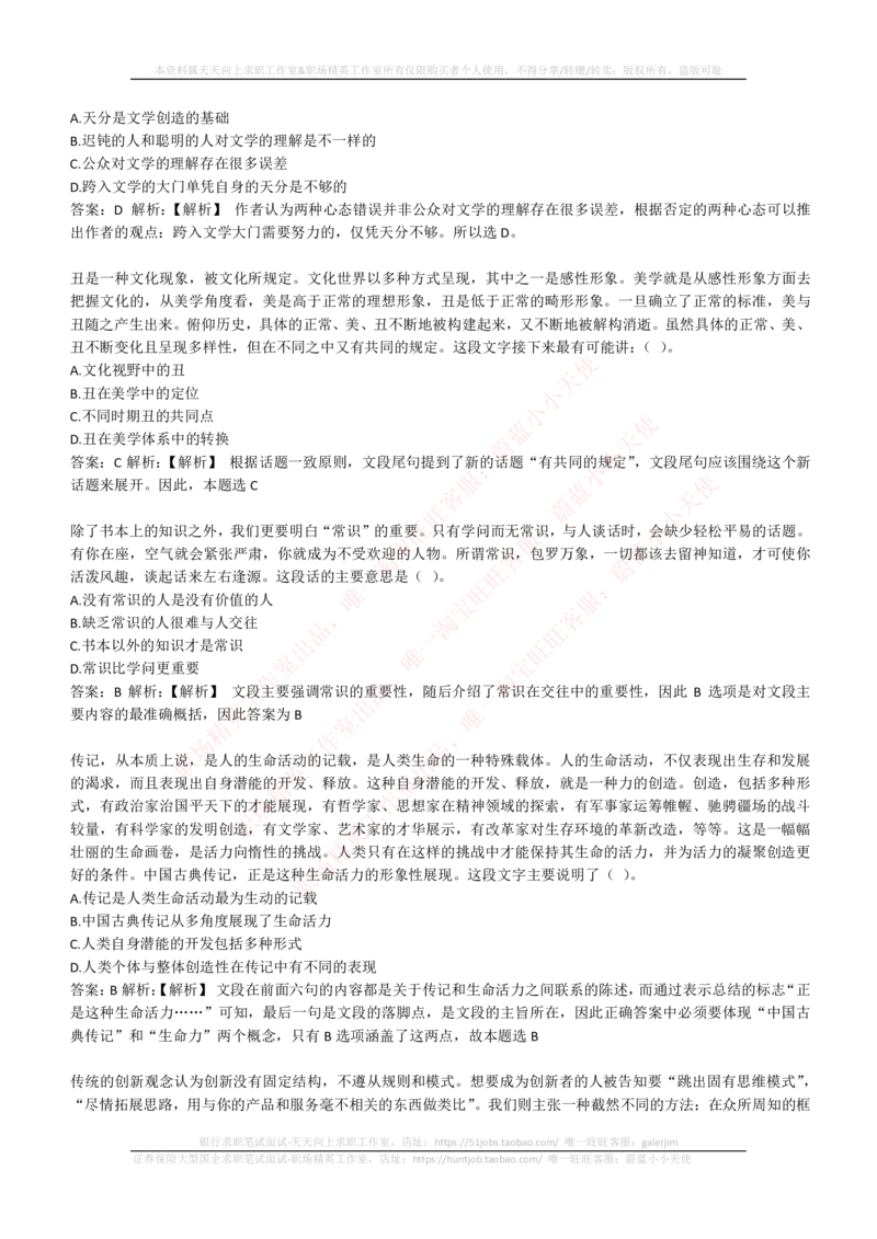 4-4-EPI综合能力题库----言语理解与表达试题精选350道详解_2025春招题库汇总_券商-基金题库-1_05基金券商汇总_华泰证券_4-华泰证券招聘笔试练习题库（EPI能力测试部分）