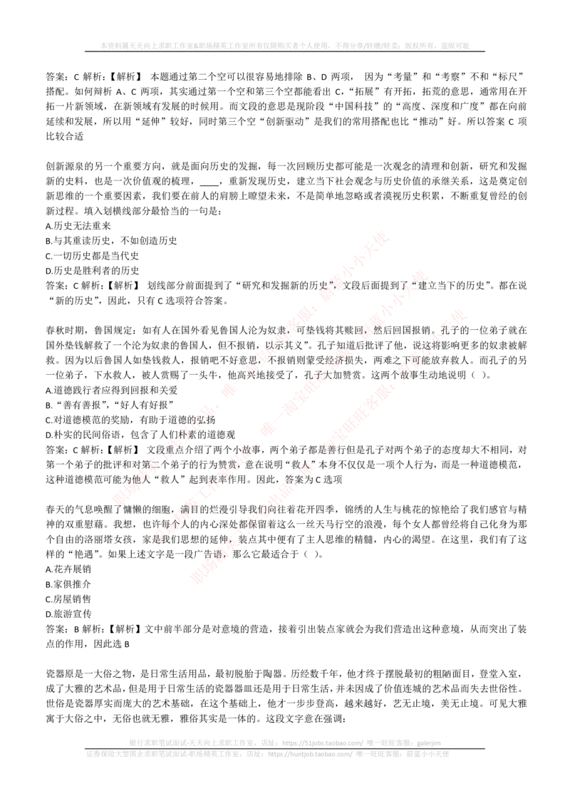 4-4-EPI综合能力题库----言语理解与表达试题精选350道详解_2025春招题库汇总_券商-基金题库-1_05基金券商汇总_华泰证券_4-华泰证券招聘笔试练习题库（EPI能力测试部分）