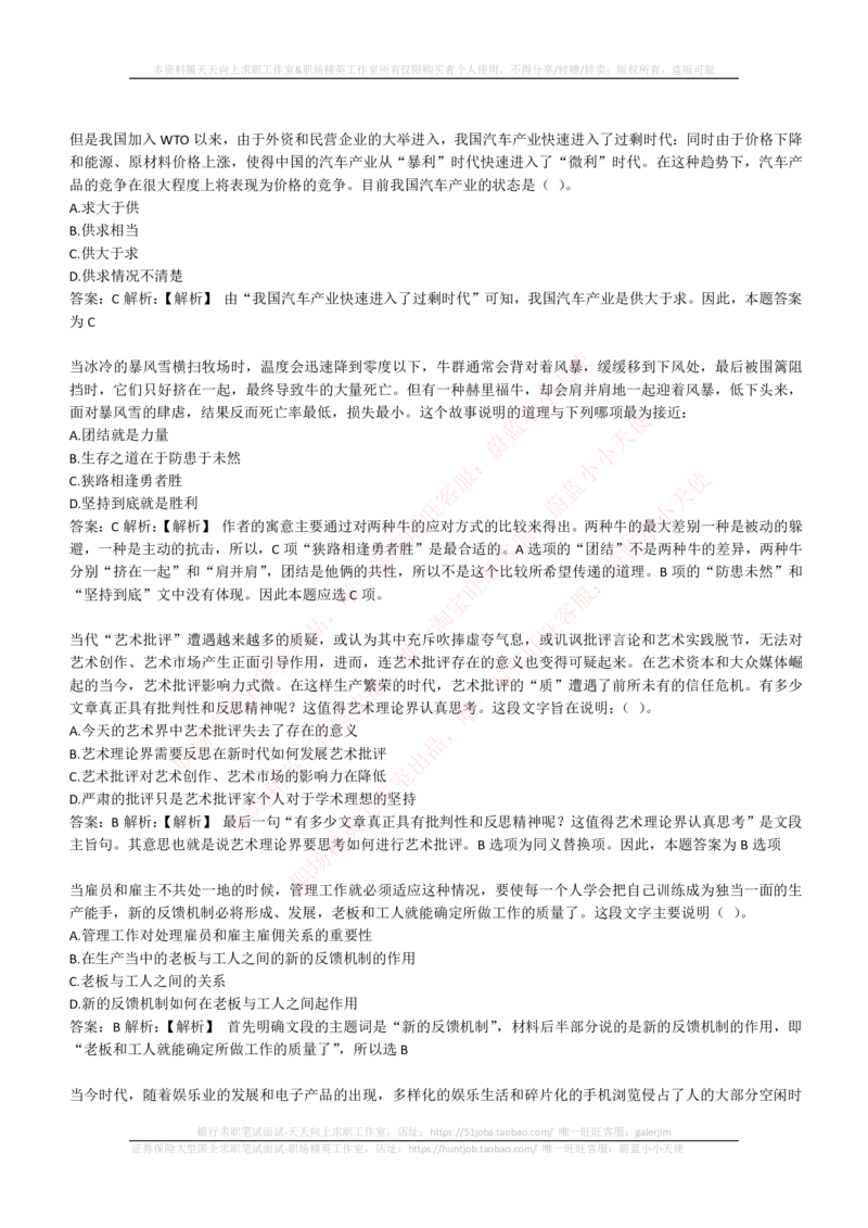 4-4-EPI综合能力题库----言语理解与表达试题精选350道详解_2025春招题库汇总_券商-基金题库-1_05基金券商汇总_华泰证券_4-华泰证券招聘笔试练习题库（EPI能力测试部分）