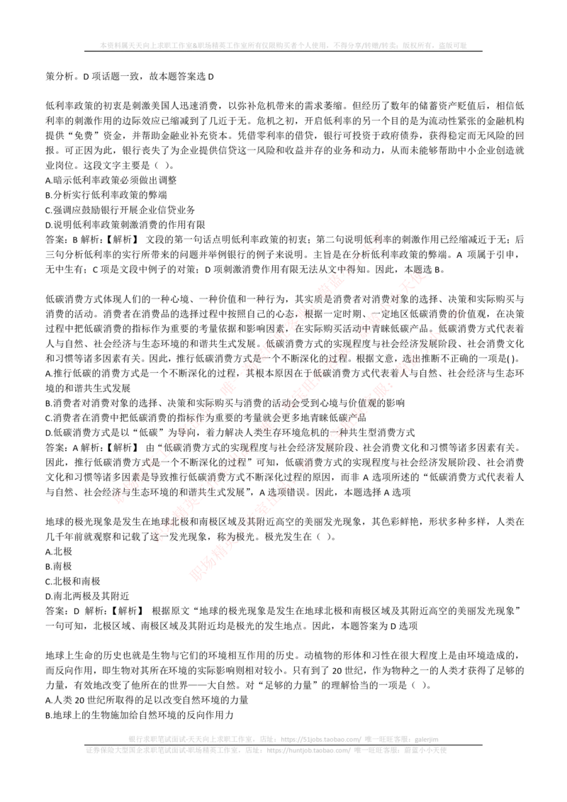 4-4-EPI综合能力题库----言语理解与表达试题精选350道详解_2025春招题库汇总_券商-基金题库-1_05基金券商汇总_华泰证券_4-华泰证券招聘笔试练习题库（EPI能力测试部分）