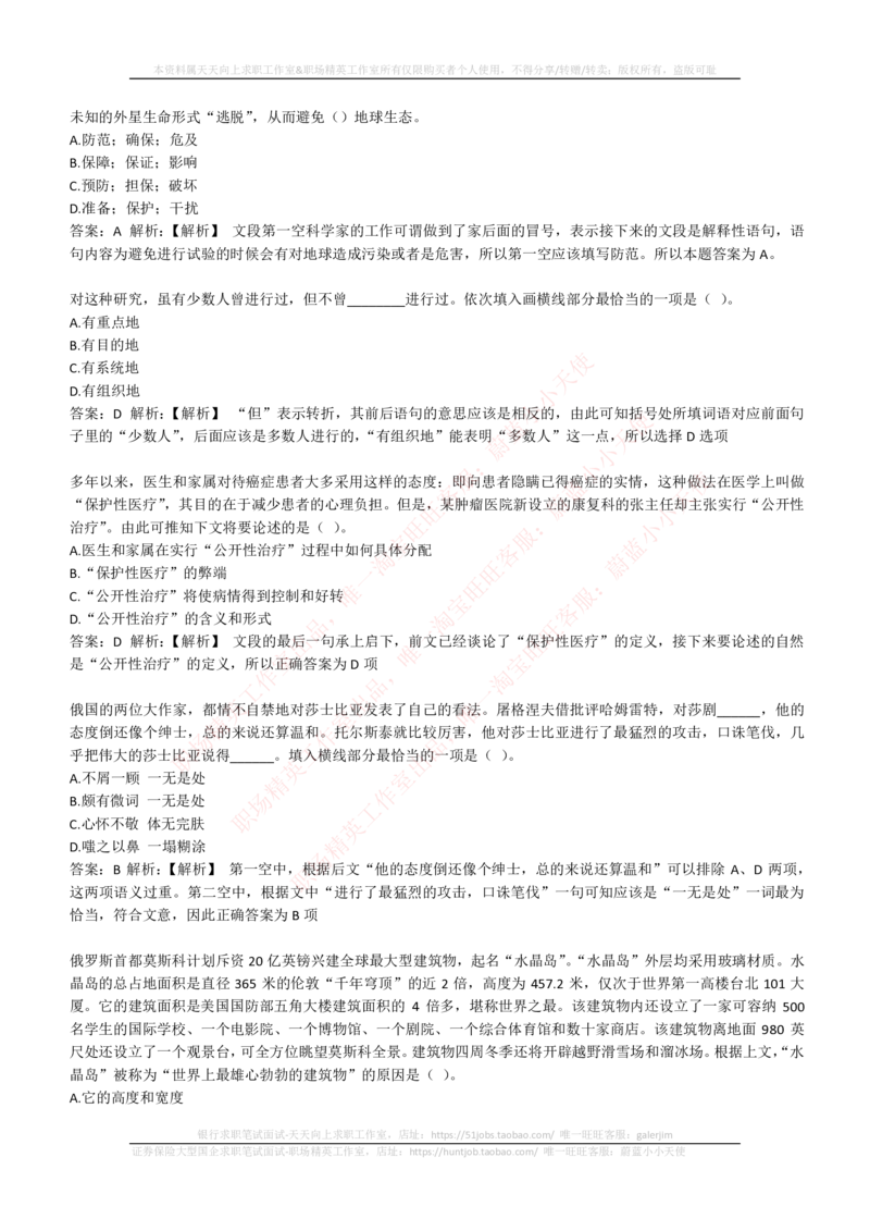 4-4-EPI综合能力题库----言语理解与表达试题精选350道详解_2025春招题库汇总_券商-基金题库-1_05基金券商汇总_华泰证券_4-华泰证券招聘笔试练习题库（EPI能力测试部分）