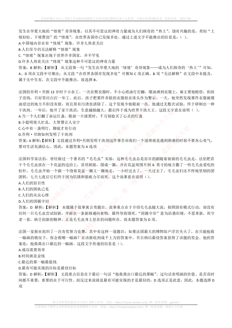 4-4-EPI综合能力题库----言语理解与表达试题精选350道详解_2025春招题库汇总_券商-基金题库-1_05基金券商汇总_华泰证券_4-华泰证券招聘笔试练习题库（EPI能力测试部分）