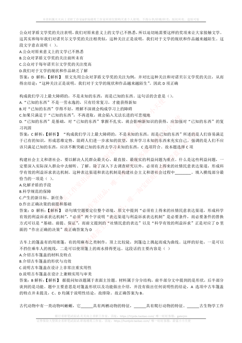 4-4-EPI综合能力题库----言语理解与表达试题精选350道详解_2025春招题库汇总_券商-基金题库-1_05基金券商汇总_华泰证券_4-华泰证券招聘笔试练习题库（EPI能力测试部分）