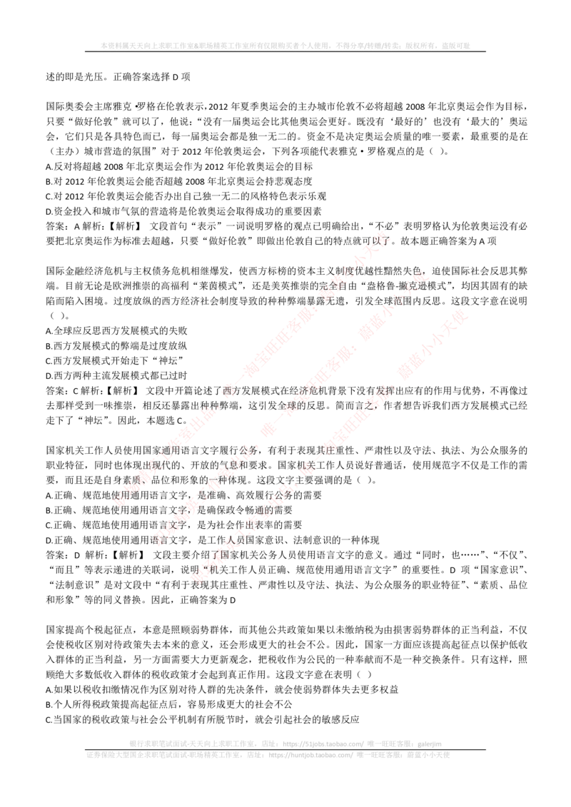 4-4-EPI综合能力题库----言语理解与表达试题精选350道详解_2025春招题库汇总_券商-基金题库-1_05基金券商汇总_华泰证券_4-华泰证券招聘笔试练习题库（EPI能力测试部分）