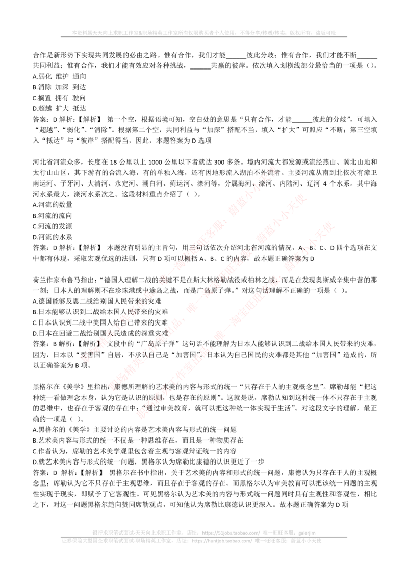 4-4-EPI综合能力题库----言语理解与表达试题精选350道详解_2025春招题库汇总_券商-基金题库-1_05基金券商汇总_华泰证券_4-华泰证券招聘笔试练习题库（EPI能力测试部分）