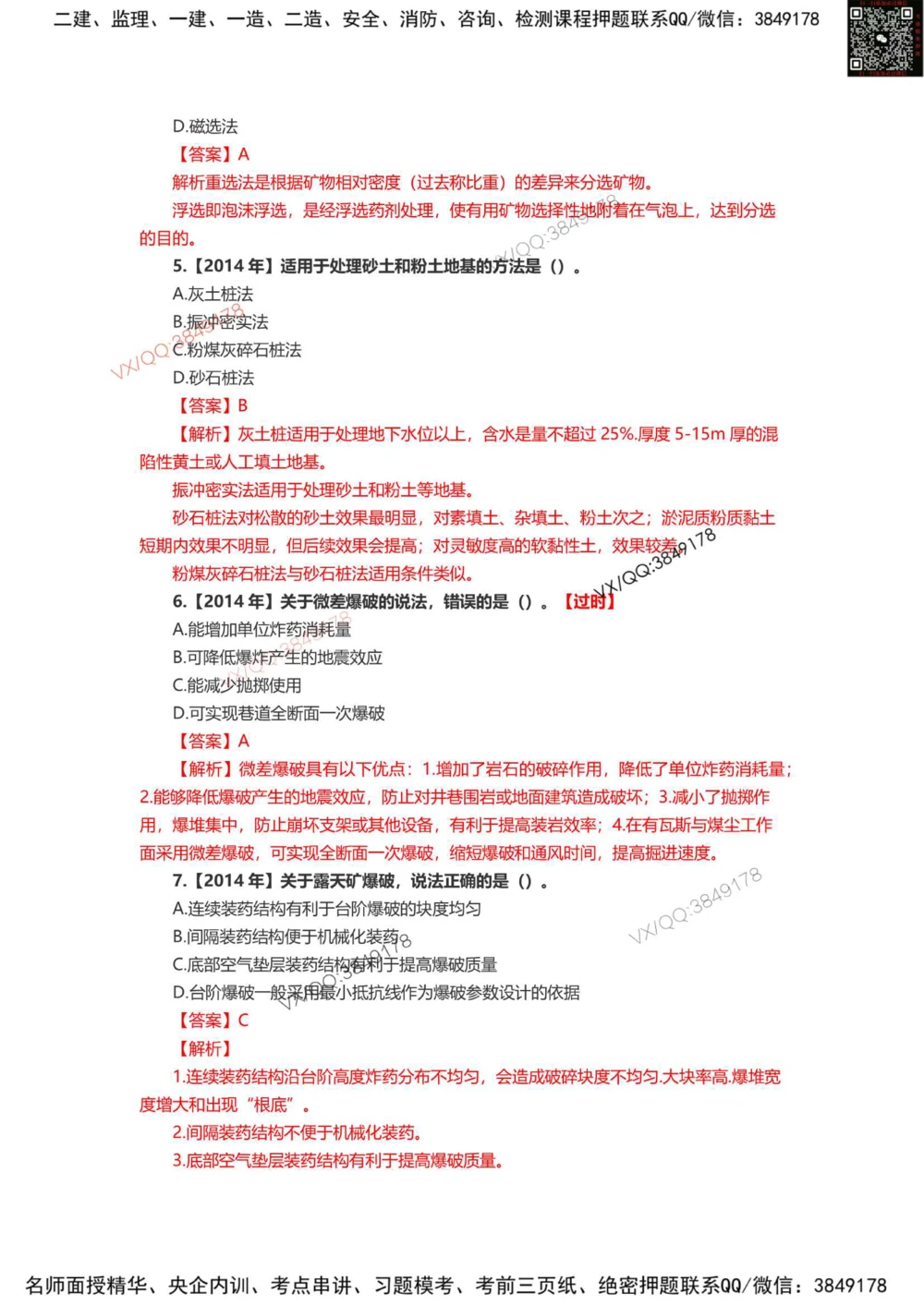 01、2014年一建矿业真题-标注过时题目_2026年一级建造师_2026年一建矿业_2025年一建矿业SVIP_01-精华文档✿电子教材✿历年真题_06-矿业《16-24年真题标注过时题目》大海