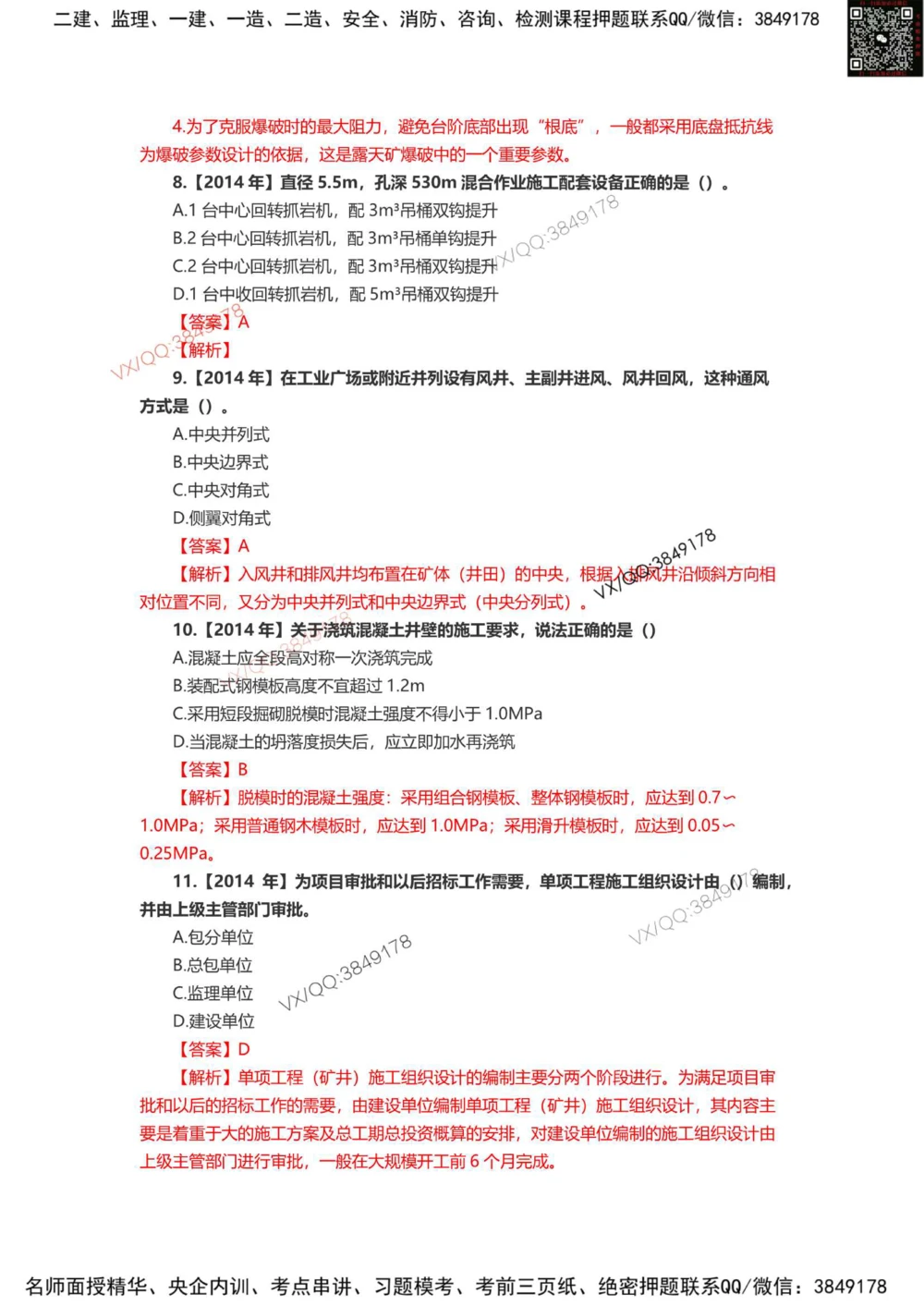 01、2014年一建矿业真题-标注过时题目_2026年一级建造师_2026年一建矿业_2025年一建矿业SVIP_01-精华文档✿电子教材✿历年真题_06-矿业《16-24年真题标注过时题目》大海