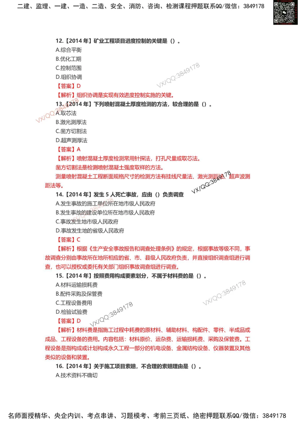 01、2014年一建矿业真题-标注过时题目_2026年一级建造师_2026年一建矿业_2025年一建矿业SVIP_01-精华文档✿电子教材✿历年真题_06-矿业《16-24年真题标注过时题目》大海