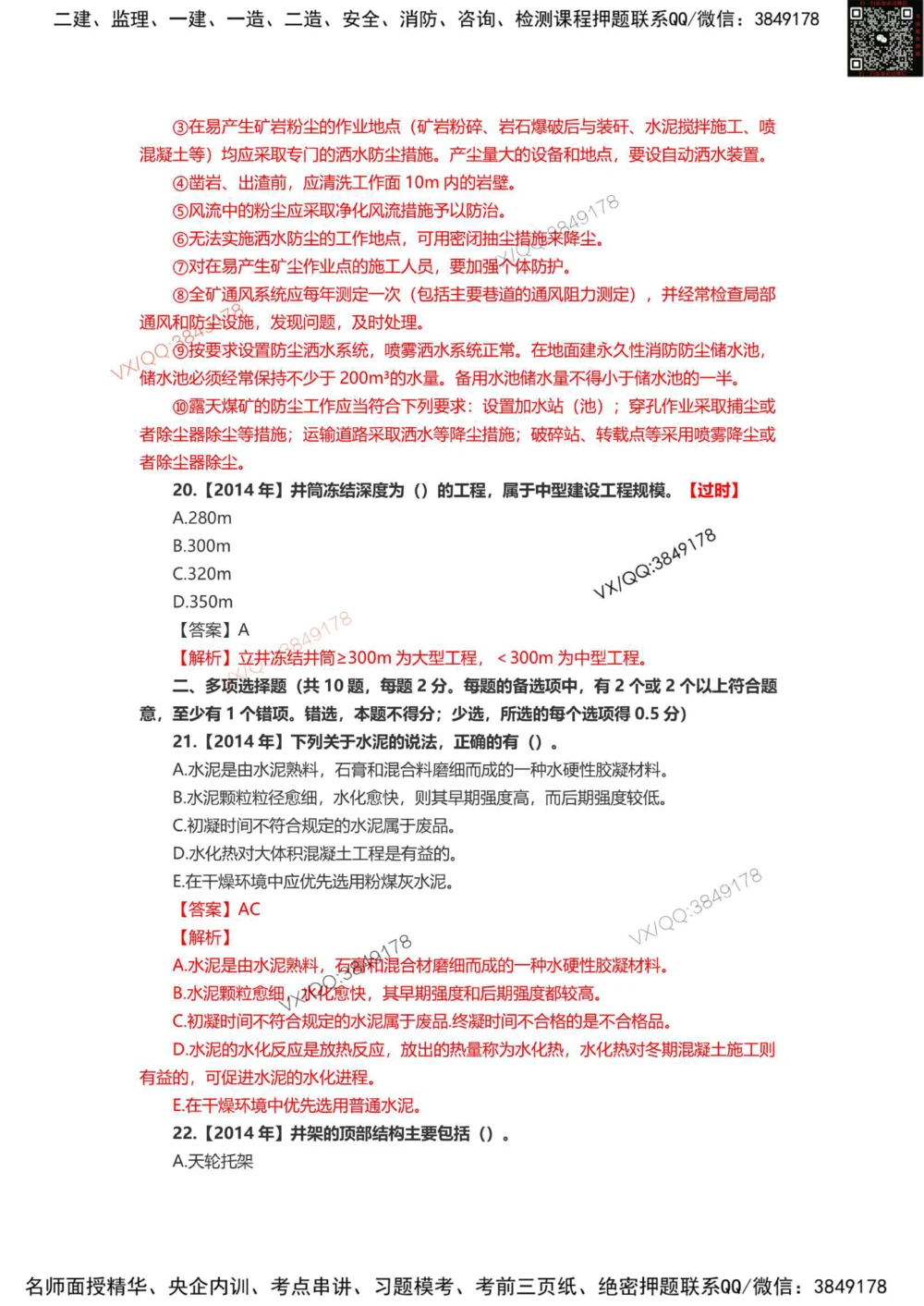 01、2014年一建矿业真题-标注过时题目_2026年一级建造师_2026年一建矿业_2025年一建矿业SVIP_01-精华文档✿电子教材✿历年真题_06-矿业《16-24年真题标注过时题目》大海