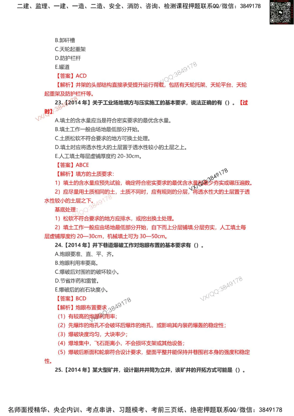 01、2014年一建矿业真题-标注过时题目_2026年一级建造师_2026年一建矿业_2025年一建矿业SVIP_01-精华文档✿电子教材✿历年真题_06-矿业《16-24年真题标注过时题目》大海