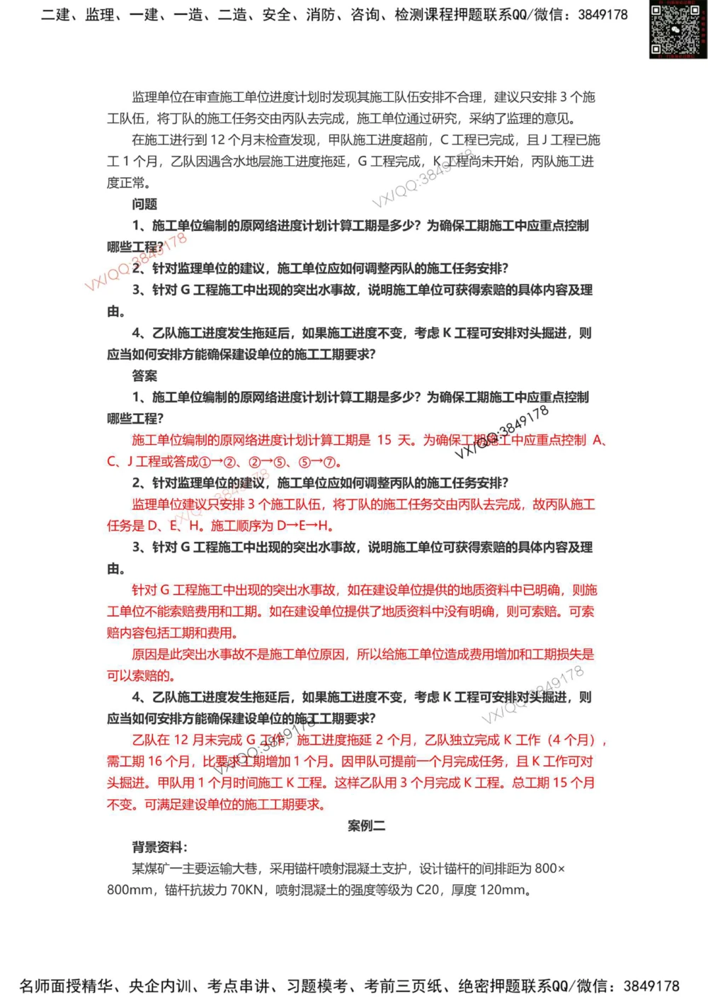 01、2014年一建矿业真题-标注过时题目_2026年一级建造师_2026年一建矿业_2025年一建矿业SVIP_01-精华文档✿电子教材✿历年真题_06-矿业《16-24年真题标注过时题目》大海
