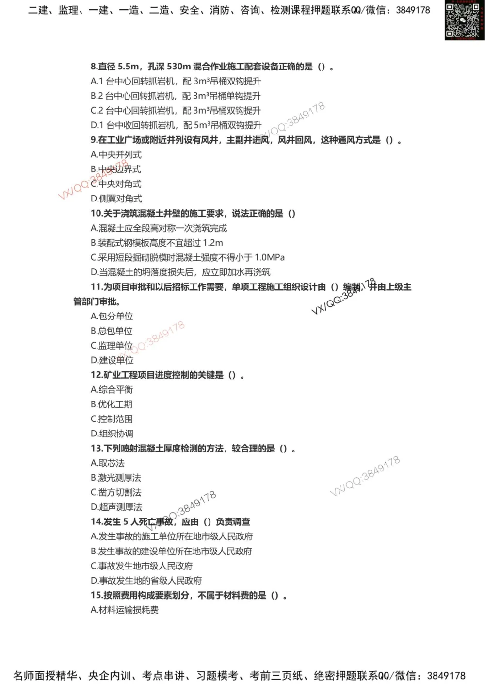 01、2014年一建矿业真题-标注过时题目_2026年一级建造师_2026年一建矿业_2025年一建矿业SVIP_01-精华文档✿电子教材✿历年真题_06-矿业《16-24年真题标注过时题目》大海