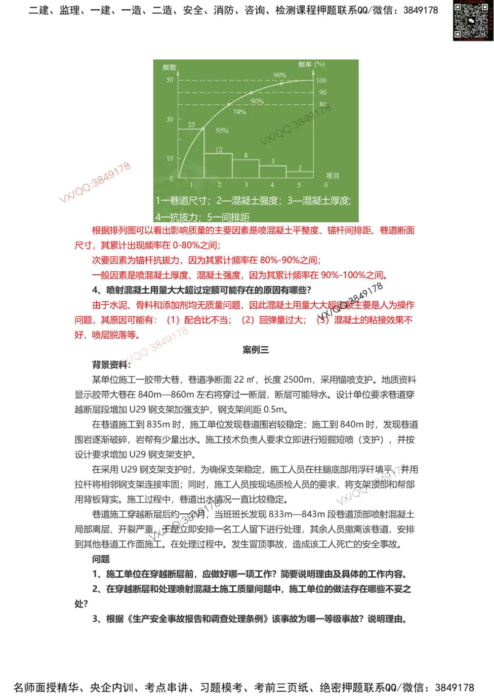 01、2014年一建矿业真题-标注过时题目_2026年一级建造师_2026年一建矿业_2025年一建矿业SVIP_01-精华文档✿电子教材✿历年真题_06-矿业《16-24年真题标注过时题目》大海