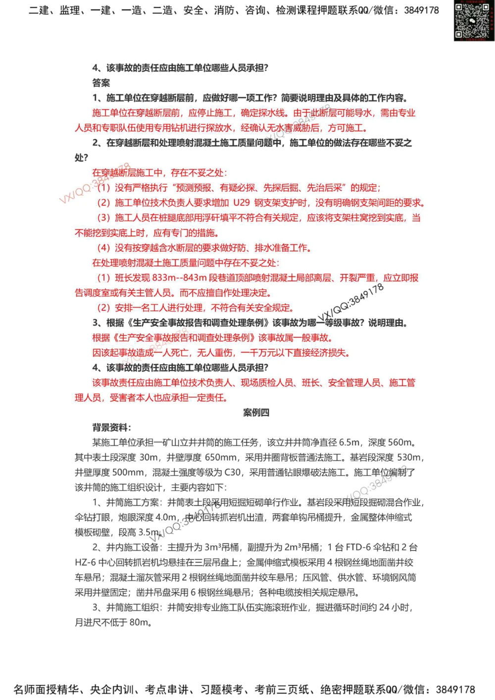 01、2014年一建矿业真题-标注过时题目_2026年一级建造师_2026年一建矿业_2025年一建矿业SVIP_01-精华文档✿电子教材✿历年真题_06-矿业《16-24年真题标注过时题目》大海