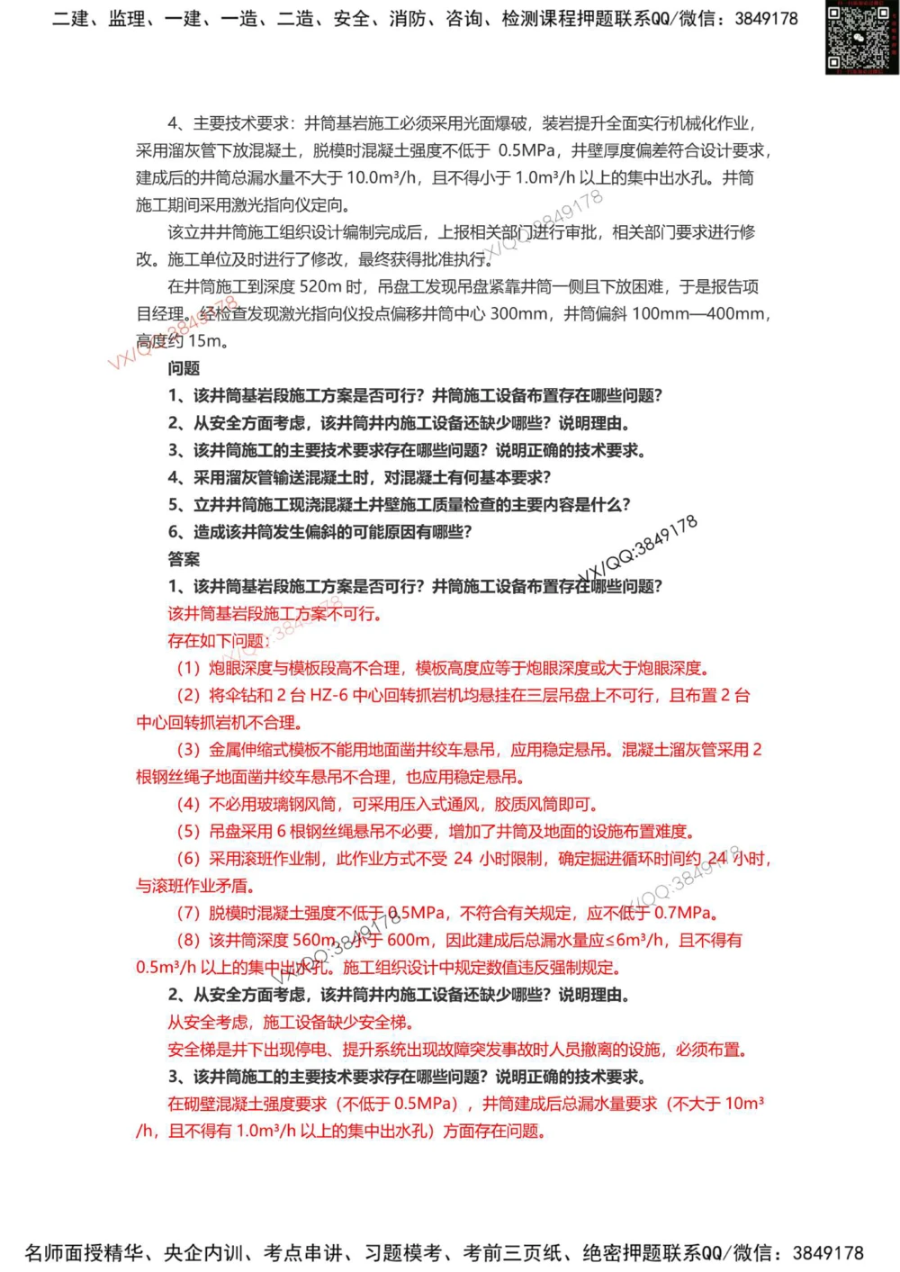 01、2014年一建矿业真题-标注过时题目_2026年一级建造师_2026年一建矿业_2025年一建矿业SVIP_01-精华文档✿电子教材✿历年真题_06-矿业《16-24年真题标注过时题目》大海