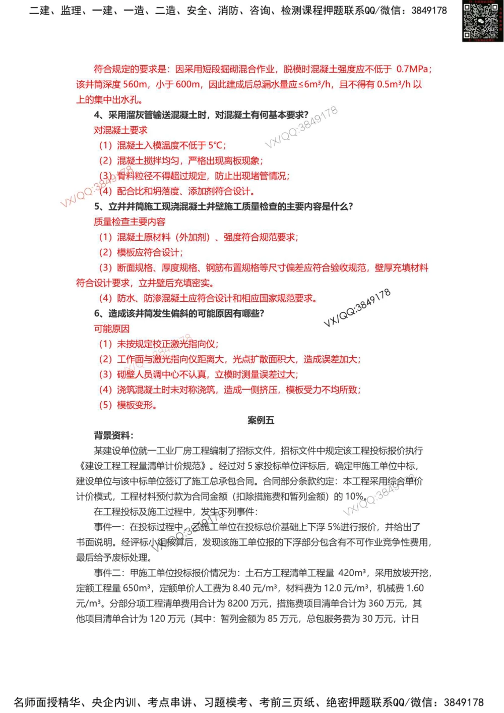 01、2014年一建矿业真题-标注过时题目_2026年一级建造师_2026年一建矿业_2025年一建矿业SVIP_01-精华文档✿电子教材✿历年真题_06-矿业《16-24年真题标注过时题目》大海