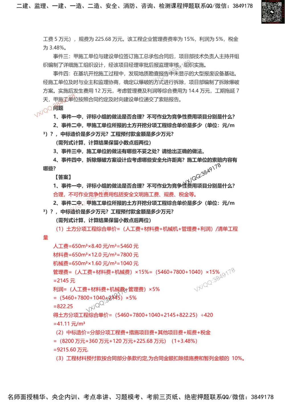 01、2014年一建矿业真题-标注过时题目_2026年一级建造师_2026年一建矿业_2025年一建矿业SVIP_01-精华文档✿电子教材✿历年真题_06-矿业《16-24年真题标注过时题目》大海