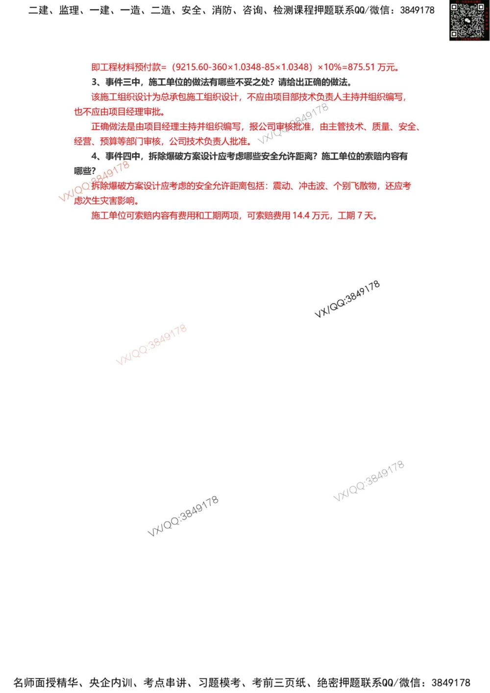 01、2014年一建矿业真题-标注过时题目_2026年一级建造师_2026年一建矿业_2025年一建矿业SVIP_01-精华文档✿电子教材✿历年真题_06-矿业《16-24年真题标注过时题目》大海