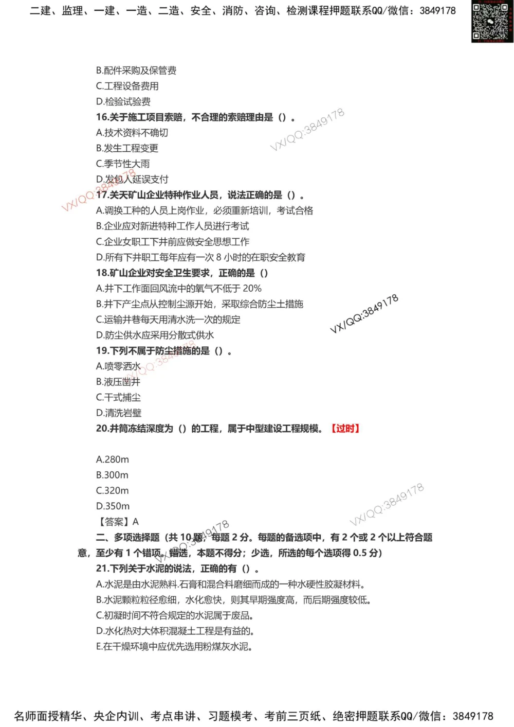 01、2014年一建矿业真题-标注过时题目_2026年一级建造师_2026年一建矿业_2025年一建矿业SVIP_01-精华文档✿电子教材✿历年真题_06-矿业《16-24年真题标注过时题目》大海