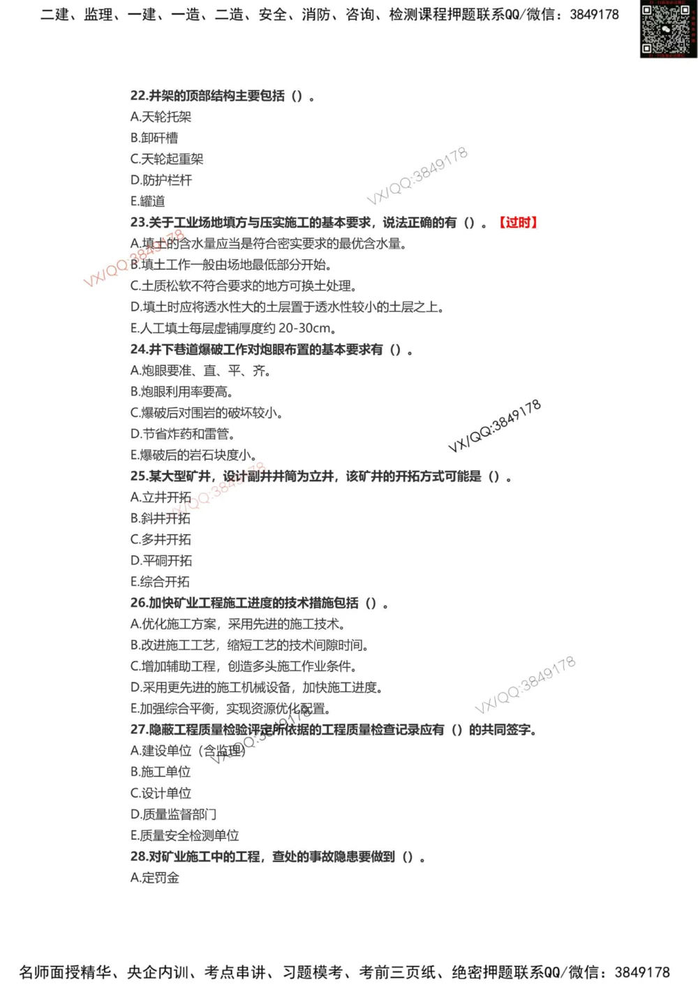 01、2014年一建矿业真题-标注过时题目_2026年一级建造师_2026年一建矿业_2025年一建矿业SVIP_01-精华文档✿电子教材✿历年真题_06-矿业《16-24年真题标注过时题目》大海