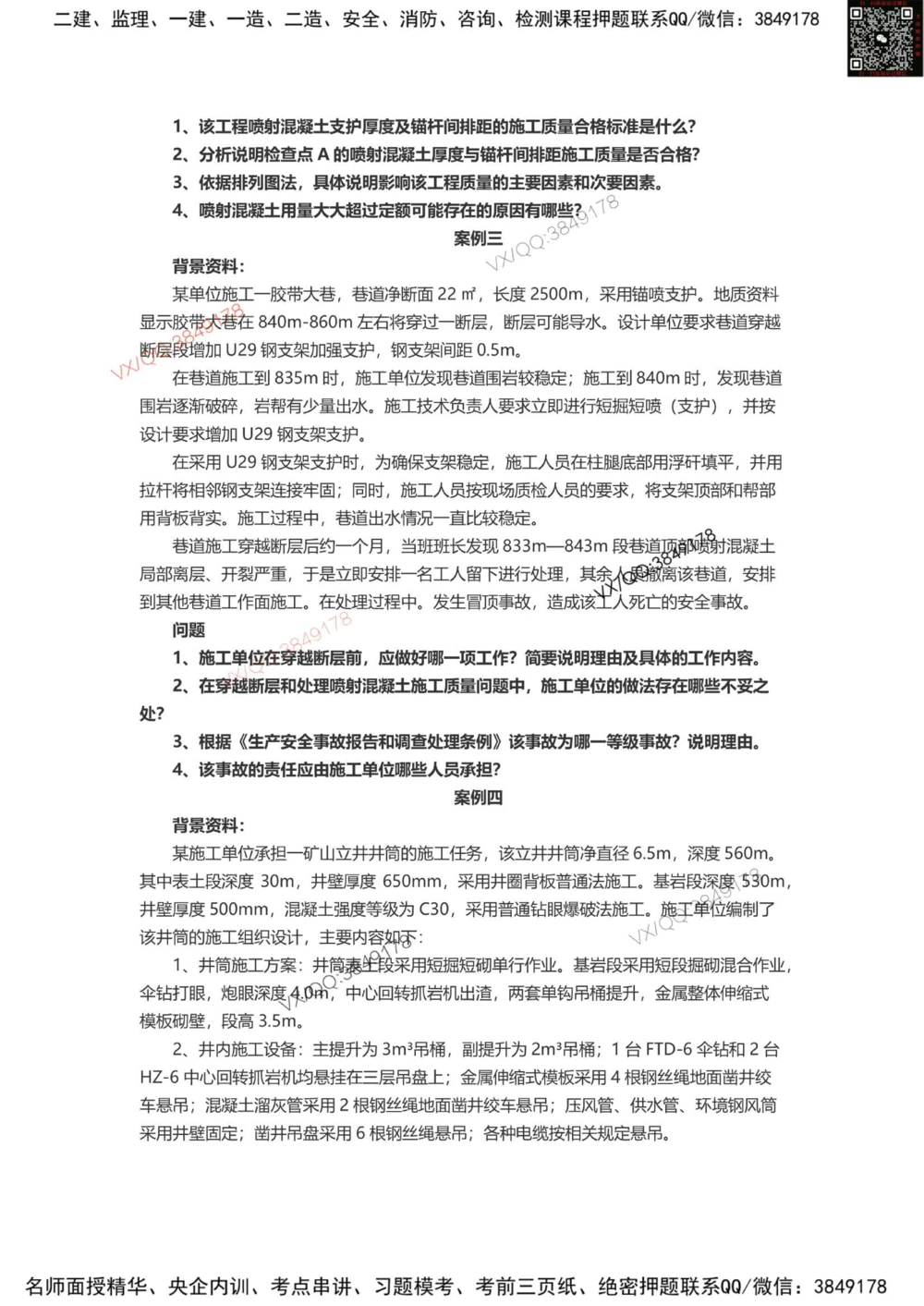 01、2014年一建矿业真题-标注过时题目_2026年一级建造师_2026年一建矿业_2025年一建矿业SVIP_01-精华文档✿电子教材✿历年真题_06-矿业《16-24年真题标注过时题目》大海