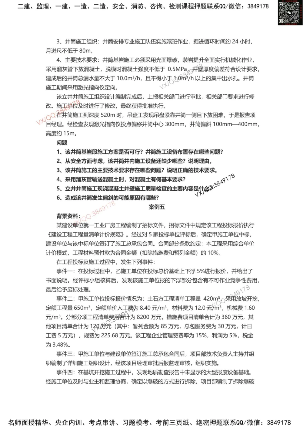 01、2014年一建矿业真题-标注过时题目_2026年一级建造师_2026年一建矿业_2025年一建矿业SVIP_01-精华文档✿电子教材✿历年真题_06-矿业《16-24年真题标注过时题目》大海