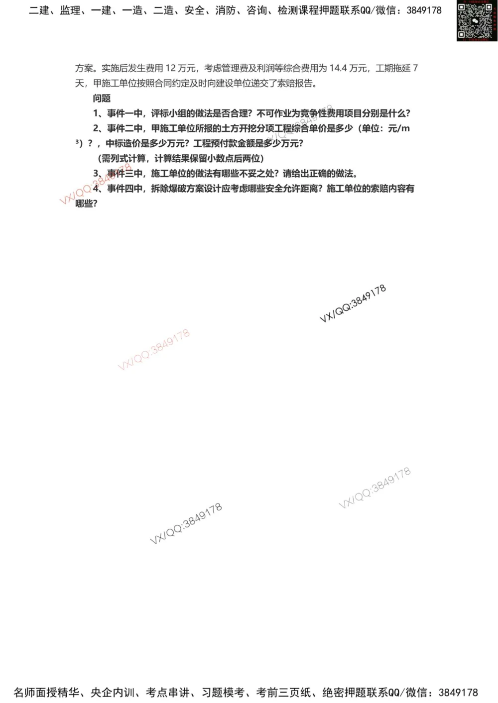 01、2014年一建矿业真题-标注过时题目_2026年一级建造师_2026年一建矿业_2025年一建矿业SVIP_01-精华文档✿电子教材✿历年真题_06-矿业《16-24年真题标注过时题目》大海