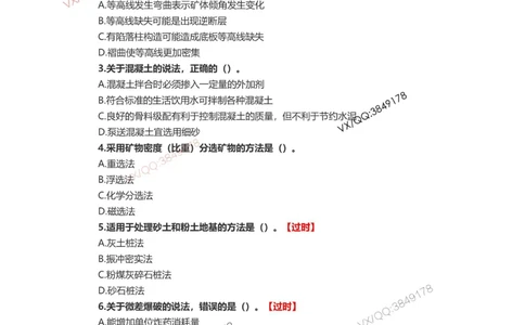 01、2014年一建矿业真题-标注过时题目_2026年一级建造师_2026年一建矿业_2025年一建矿业SVIP_01-精华文档✿电子教材✿历年真题_06-矿业《16-24年真题标注过时题目》大海