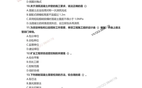 01、2014年一建矿业真题-标注过时题目_2026年一级建造师_2026年一建矿业_2025年一建矿业SVIP_01-精华文档✿电子教材✿历年真题_06-矿业《16-24年真题标注过时题目》大海