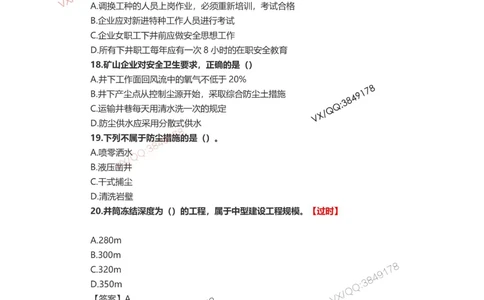 01、2014年一建矿业真题-标注过时题目_2026年一级建造师_2026年一建矿业_2025年一建矿业SVIP_01-精华文档✿电子教材✿历年真题_06-矿业《16-24年真题标注过时题目》大海