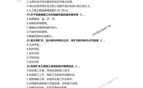 01、2014年一建矿业真题-标注过时题目_2026年一级建造师_2026年一建矿业_2025年一建矿业SVIP_01-精华文档✿电子教材✿历年真题_06-矿业《16-24年真题标注过时题目》大海