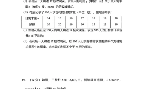 2012年高考数学试卷（文）（新课标）（空白卷）_历年高考真题合集_数学历年高考真题_新&middot;Word版2008-2025&middot;高考数学真题_数学（按省份分类）2008-2025_2008-2025&middot;（海南）数学高考真题