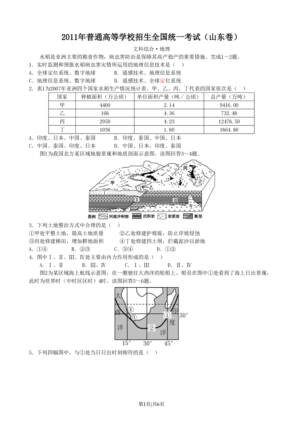 2011年高考地理试卷（山东）（空白卷）_地理历年高考真题_新&middot;PDF版2008-2025&middot;高考地理真题_地理（按年份分类）2008-2025_2011&middot;地理高考真题