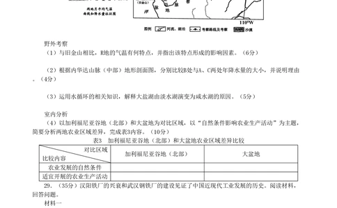 2011年高考地理试卷（山东）（空白卷）_地理历年高考真题_新&middot;PDF版2008-2025&middot;高考地理真题_地理（按年份分类）2008-2025_2011&middot;地理高考真题