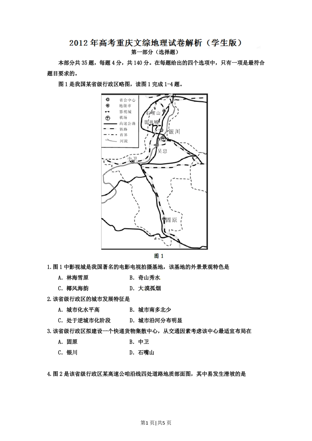 2012年高考地理试卷（重庆）（空白卷）_地理历年高考真题_新&middot;PDF版2008-2025&middot;高考地理真题_地理（按试卷类型分类）2008-2025_自主命题卷&middot;地理（2008-2025）