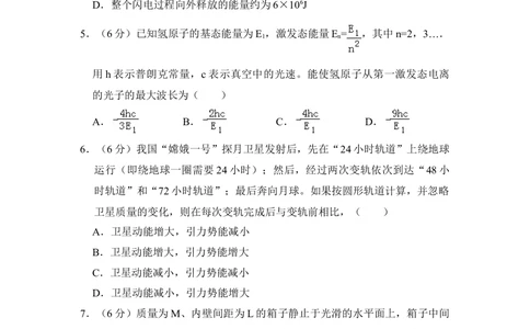 2011年高考物理试卷（全国Ⅱ卷，大纲卷）（空白卷）_物理历年高考真题_新&middot;Word版2008-2025&middot;高考物理真题_物理（按试卷类型分类）2008-2025_全国卷&middot;物理（2008-2024）
