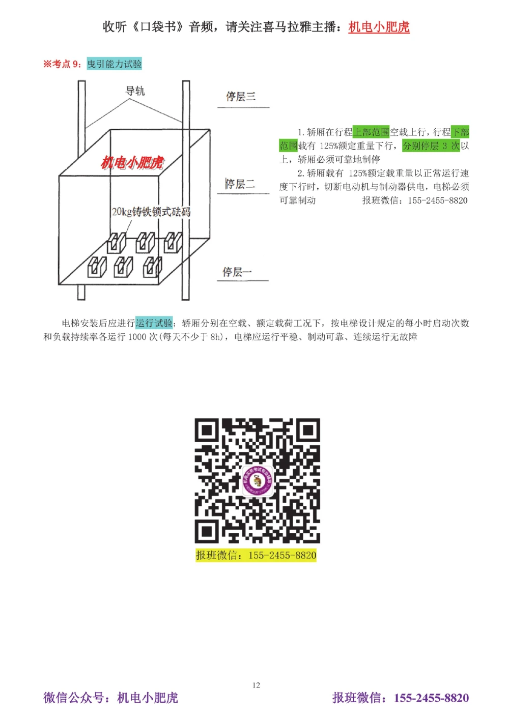 05讲-实操看图-电梯+机械设备+石化答案_2026年一级建造师_2026年一建机电_2025年一建机电SVIP_04-冲刺串讲✿考点强化✿小灶集训_68-机电《实操看图班》小肥虎SMR