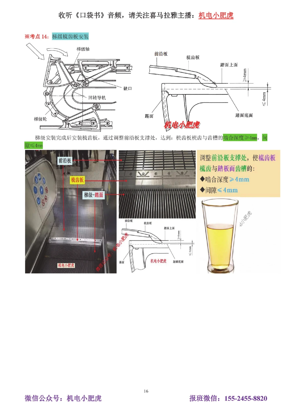 05讲-实操看图-电梯+机械设备+石化答案_2026年一级建造师_2026年一建机电_2025年一建机电SVIP_04-冲刺串讲✿考点强化✿小灶集训_68-机电《实操看图班》小肥虎SMR