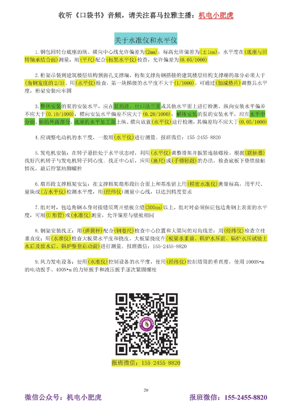 05讲-实操看图-电梯+机械设备+石化答案_2026年一级建造师_2026年一建机电_2025年一建机电SVIP_04-冲刺串讲✿考点强化✿小灶集训_68-机电《实操看图班》小肥虎SMR