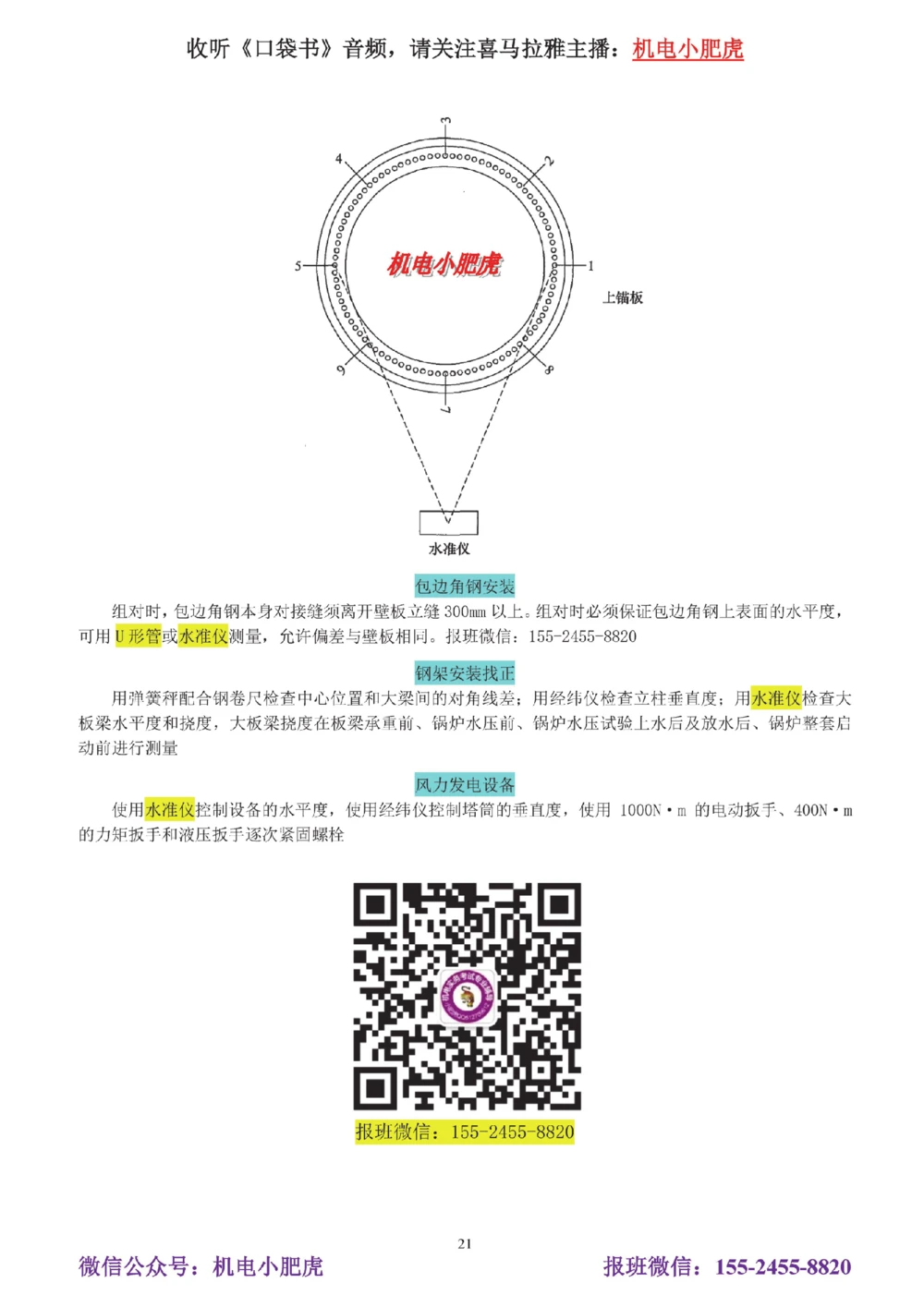 05讲-实操看图-电梯+机械设备+石化答案_2026年一级建造师_2026年一建机电_2025年一建机电SVIP_04-冲刺串讲✿考点强化✿小灶集训_68-机电《实操看图班》小肥虎SMR