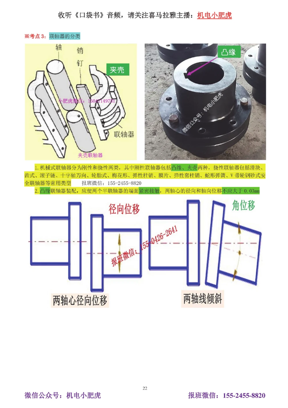 05讲-实操看图-电梯+机械设备+石化答案_2026年一级建造师_2026年一建机电_2025年一建机电SVIP_04-冲刺串讲✿考点强化✿小灶集训_68-机电《实操看图班》小肥虎SMR