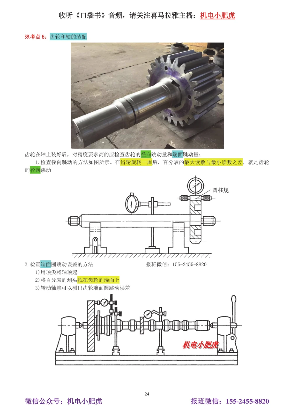 05讲-实操看图-电梯+机械设备+石化答案_2026年一级建造师_2026年一建机电_2025年一建机电SVIP_04-冲刺串讲✿考点强化✿小灶集训_68-机电《实操看图班》小肥虎SMR