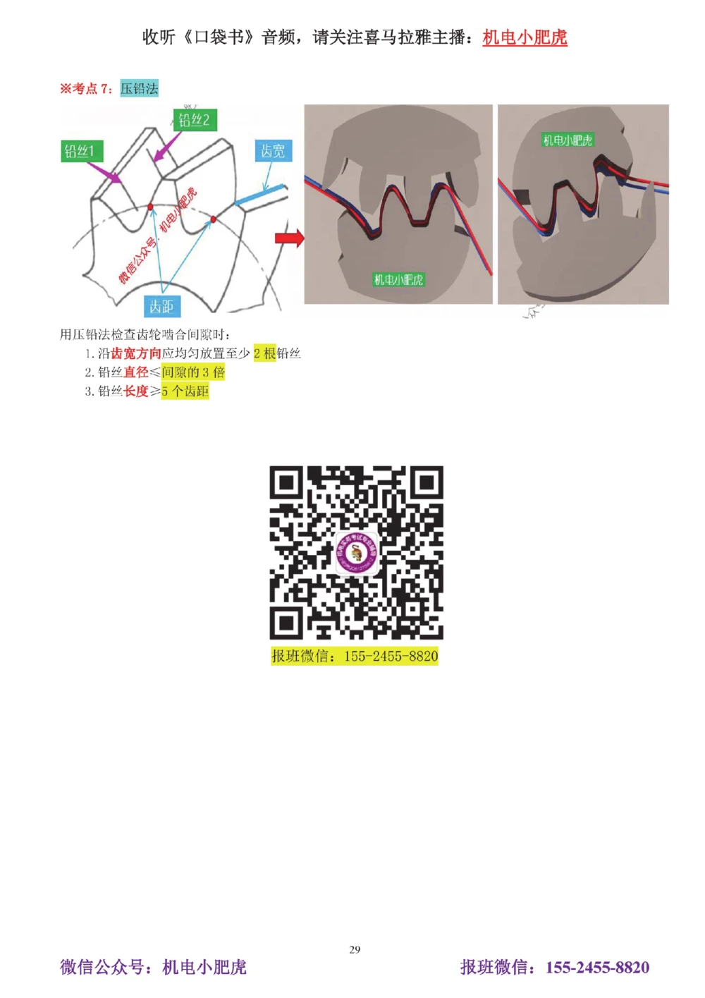 05讲-实操看图-电梯+机械设备+石化答案_2026年一级建造师_2026年一建机电_2025年一建机电SVIP_04-冲刺串讲✿考点强化✿小灶集训_68-机电《实操看图班》小肥虎SMR