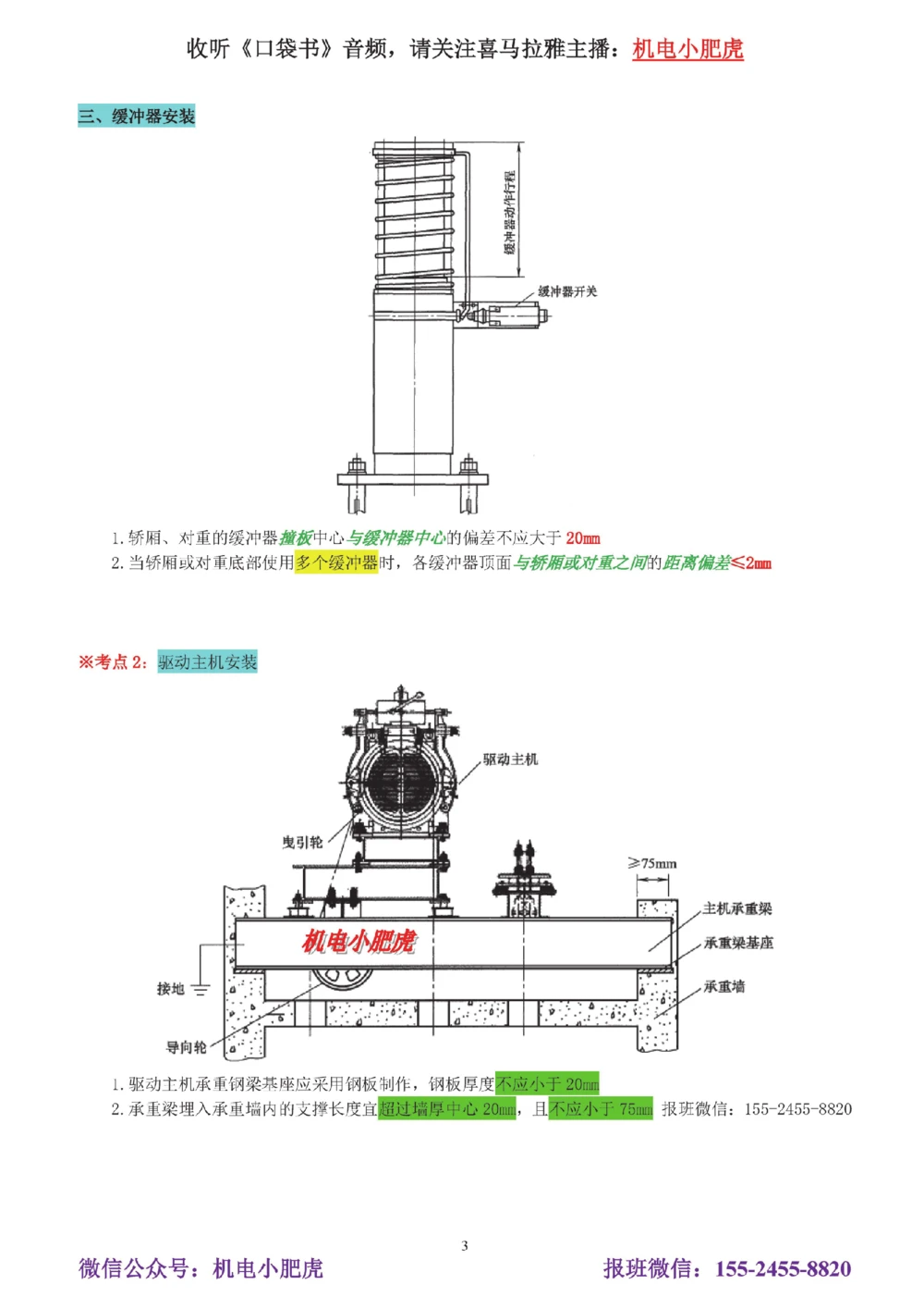 05讲-实操看图-电梯+机械设备+石化答案_2026年一级建造师_2026年一建机电_2025年一建机电SVIP_04-冲刺串讲✿考点强化✿小灶集训_68-机电《实操看图班》小肥虎SMR