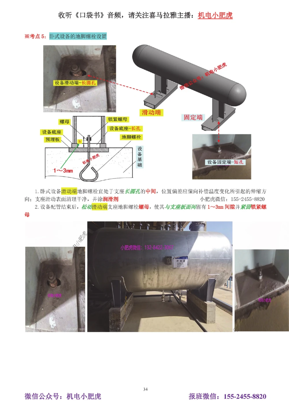 05讲-实操看图-电梯+机械设备+石化答案_2026年一级建造师_2026年一建机电_2025年一建机电SVIP_04-冲刺串讲✿考点强化✿小灶集训_68-机电《实操看图班》小肥虎SMR