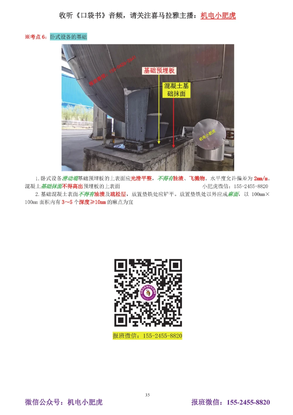 05讲-实操看图-电梯+机械设备+石化答案_2026年一级建造师_2026年一建机电_2025年一建机电SVIP_04-冲刺串讲✿考点强化✿小灶集训_68-机电《实操看图班》小肥虎SMR