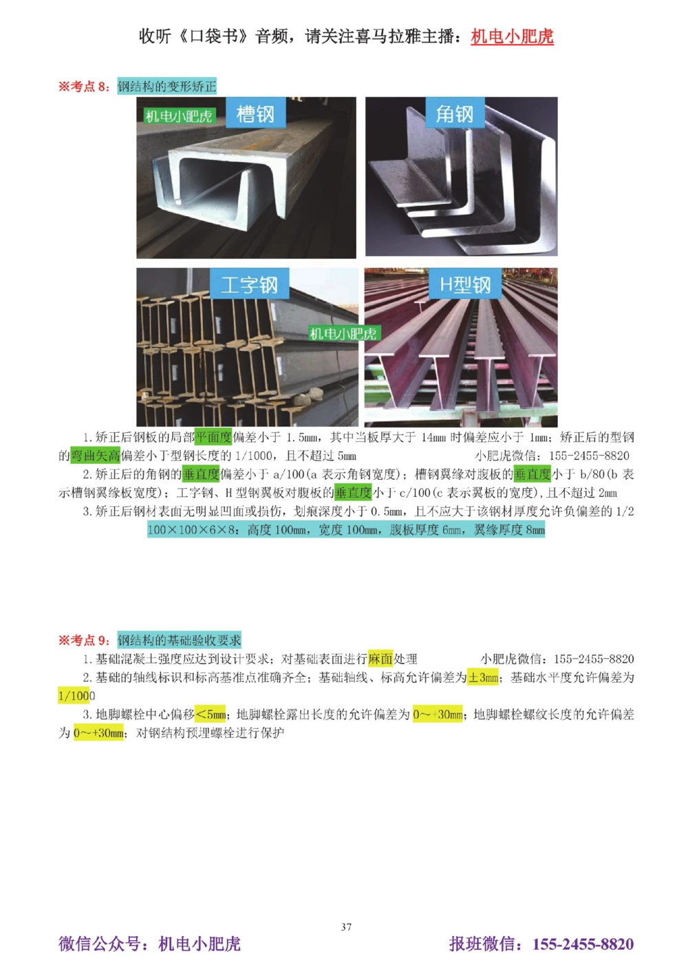 05讲-实操看图-电梯+机械设备+石化答案_2026年一级建造师_2026年一建机电_2025年一建机电SVIP_04-冲刺串讲✿考点强化✿小灶集训_68-机电《实操看图班》小肥虎SMR