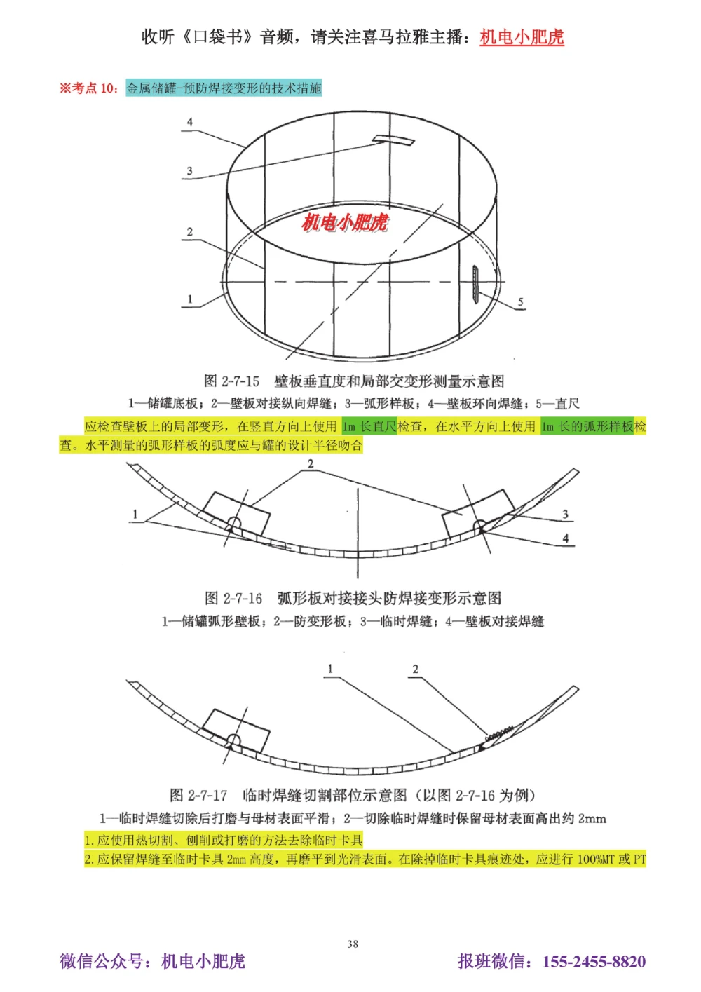 05讲-实操看图-电梯+机械设备+石化答案_2026年一级建造师_2026年一建机电_2025年一建机电SVIP_04-冲刺串讲✿考点强化✿小灶集训_68-机电《实操看图班》小肥虎SMR