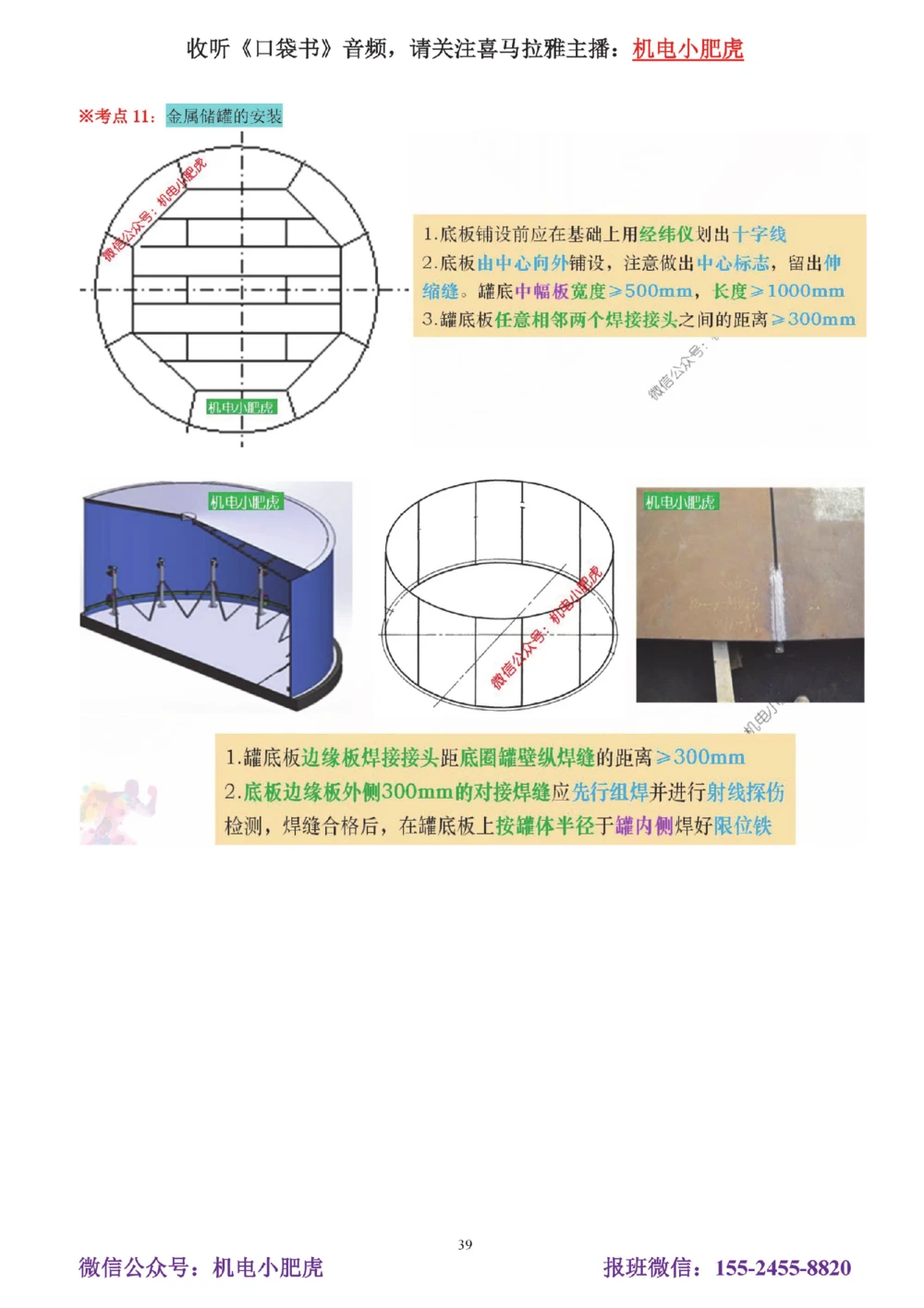 05讲-实操看图-电梯+机械设备+石化答案_2026年一级建造师_2026年一建机电_2025年一建机电SVIP_04-冲刺串讲✿考点强化✿小灶集训_68-机电《实操看图班》小肥虎SMR